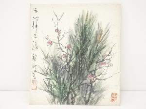 錦艸造「松竹梅」図　三福色紙